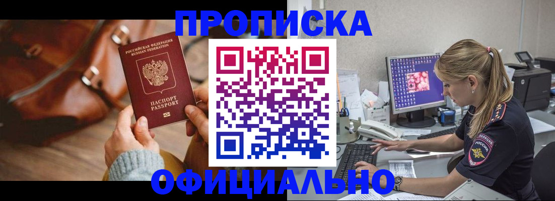 прописка штамп в Чебаркуле