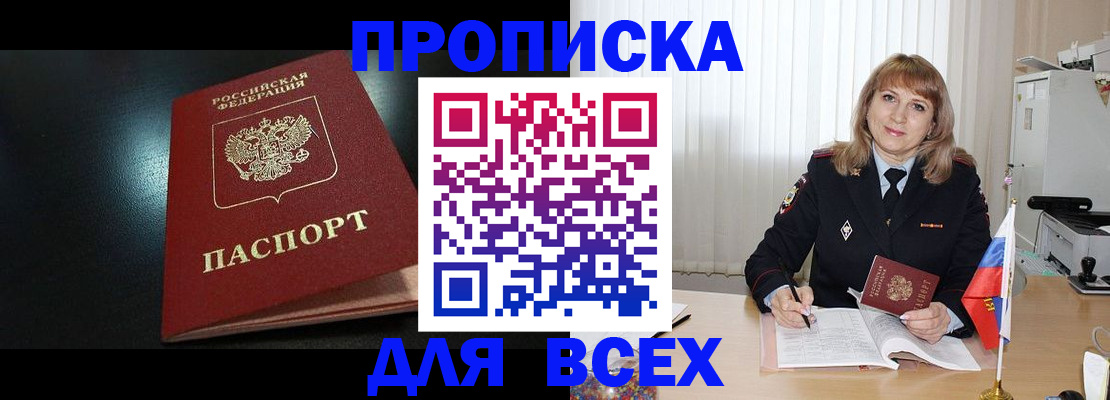 прописка в Чебаркуле