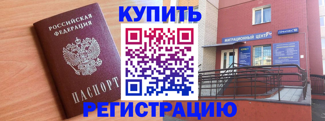 временная прописка в Чебаркуле